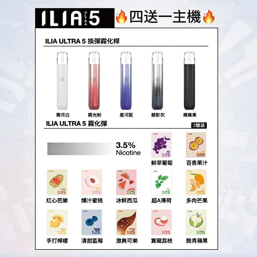 ILIA Ultra 5 煙彈 | 哩亞五代霧化彈 · 24種口味 · 買4盒送主機 · 台灣現貨:圖片 2