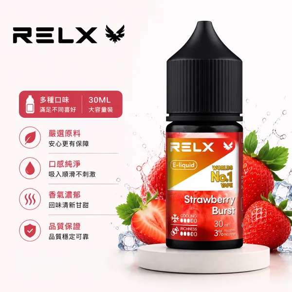 RELX悅刻煙油|悅刻瓶裝菸油30ml|口感純淨還原度高 · 10種風味現貨供應