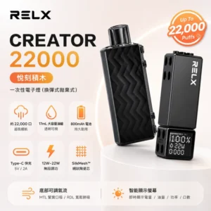 悅刻積木電子煙 RELX Creator 22000｜智慧顯示屏・可調功率・自由拼裝
