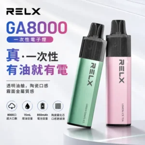 RELX GA8000 拋棄式電子煙｜悅刻一次性8000口 · 多口味現貨 · 大容量免充電