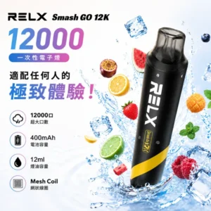 RELX Smash Go 12000 拋棄式電子煙｜悅刻一次性12000口 · 超長續航 · 可充電設計