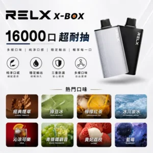 RELX Power Case X-BOX 16000｜悅刻16000口主機煙彈套裝・買三送一・限時優惠